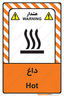  , گرم , سوختن , دما , خطر , 