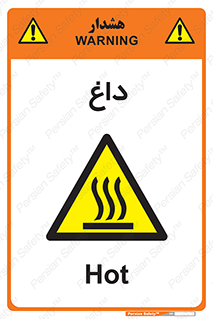  , گرم , سوختن , دما , خطر , 