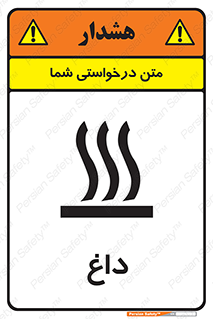  , گرم , سوختن , دما , خطر , 