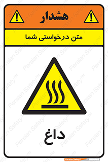  , گرم , سوختن , دما , خطر , 