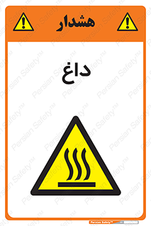  , گرم , سوختن , دما , خطر , 