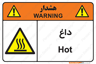  , گرم , سوختن , دما , خطر , 
