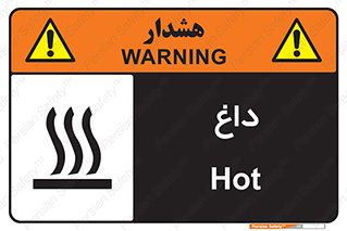  , گرم , سوختن , دما , خطر , 