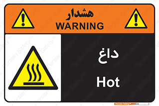  , گرم , سوختن , دما , خطر , 