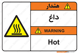  , گرم , سوختن , دما , خطر , 
