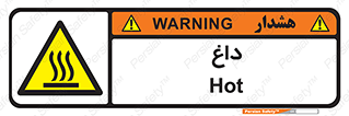  , گرم , سوختن , دما , خطر , 