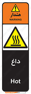  , گرم , سوختن , دما , خطر , 