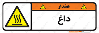  , گرم , سوختن , دما , خطر , 