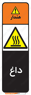  , گرم , سوختن , دما , خطر , 