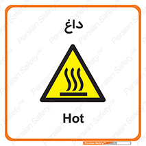  , گرم , سوختن , دما , خطر , 