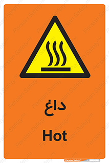  , گرم , سوختن , دما , خطر , 