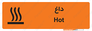 , گرم , سوختن , دما , خطر , 