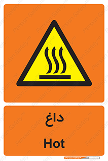  , گرم , سوختن , دما , خطر , 