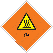  , گرم , سوختن , دما , خطر , 