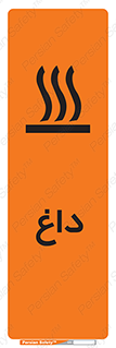  , گرم , سوختن , دما , خطر , 
