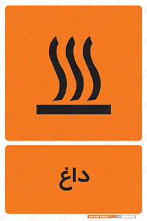  , گرم , سوختن , دما , خطر , 