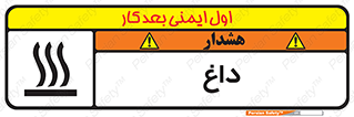  , گرم , سوختن , دما , خطر , 