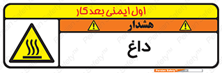  , گرم , سوختن , دما , خطر , 