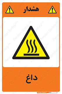  , گرم , سوختن , دما , خطر , 