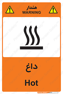  , گرم , سوختن , دما , خطر , 