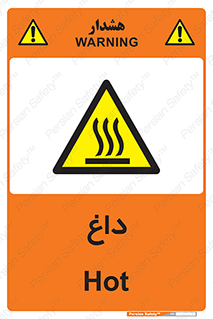  , گرم , سوختن , دما , خطر , 