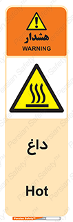  , گرم , سوختن , دما , خطر , 