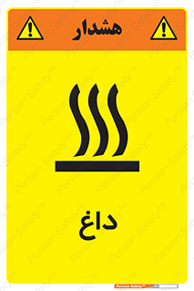  , گرم , سوختن , دما , خطر , 