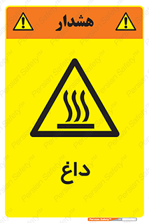  , گرم , سوختن , دما , خطر , 