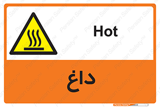  , گرم , سوختن , دما , خطر , 