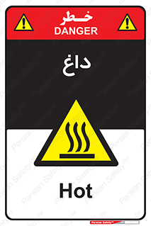  , گرم , سوختن , دما , خطر , 