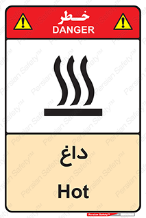  , گرم , سوختن , دما , خطر , 