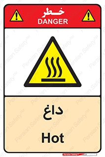  , گرم , سوختن , دما , خطر , 