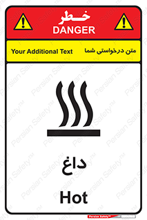 تابلوی ایمنی داغ – طرح 11020
