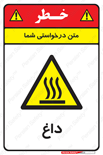  , گرم , سوختن , دما , خطر , 