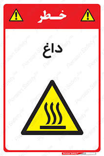 , گرم , سوختن , دما , خطر , 