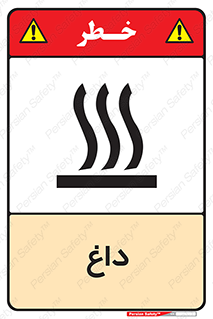  , گرم , سوختن , دما , خطر , 