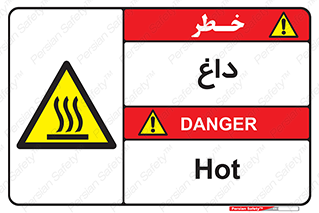  , گرم , سوختن , دما , خطر , 