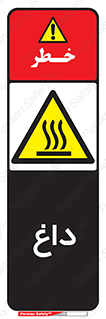  , گرم , سوختن , دما , خطر , 
