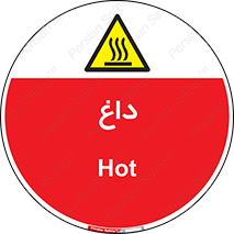  , گرم , سوختن , دما , خطر , 