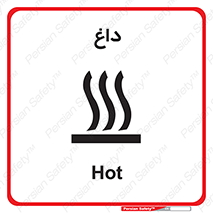  , گرم , سوختن , دما , خطر , 