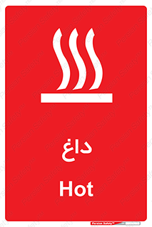  , گرم , سوختن , دما , خطر , 