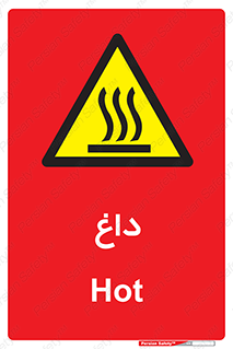  , گرم , سوختن , دما , خطر , 