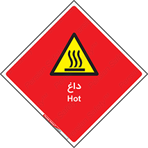  , گرم , سوختن , دما , خطر , 