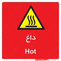  , گرم , سوختن , دما , خطر , 