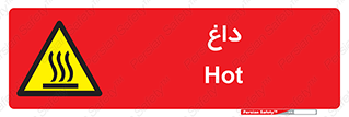  , گرم , سوختن , دما , خطر , 