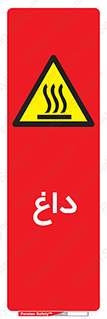  , گرم , سوختن , دما , خطر , 