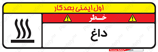  , گرم , سوختن , دما , خطر , 