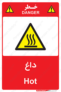 , گرم , سوختن , دما , خطر , 