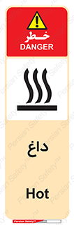 تابلوی ایمنی داغ – طرح 11020