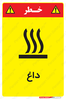  , گرم , سوختن , دما , خطر , 